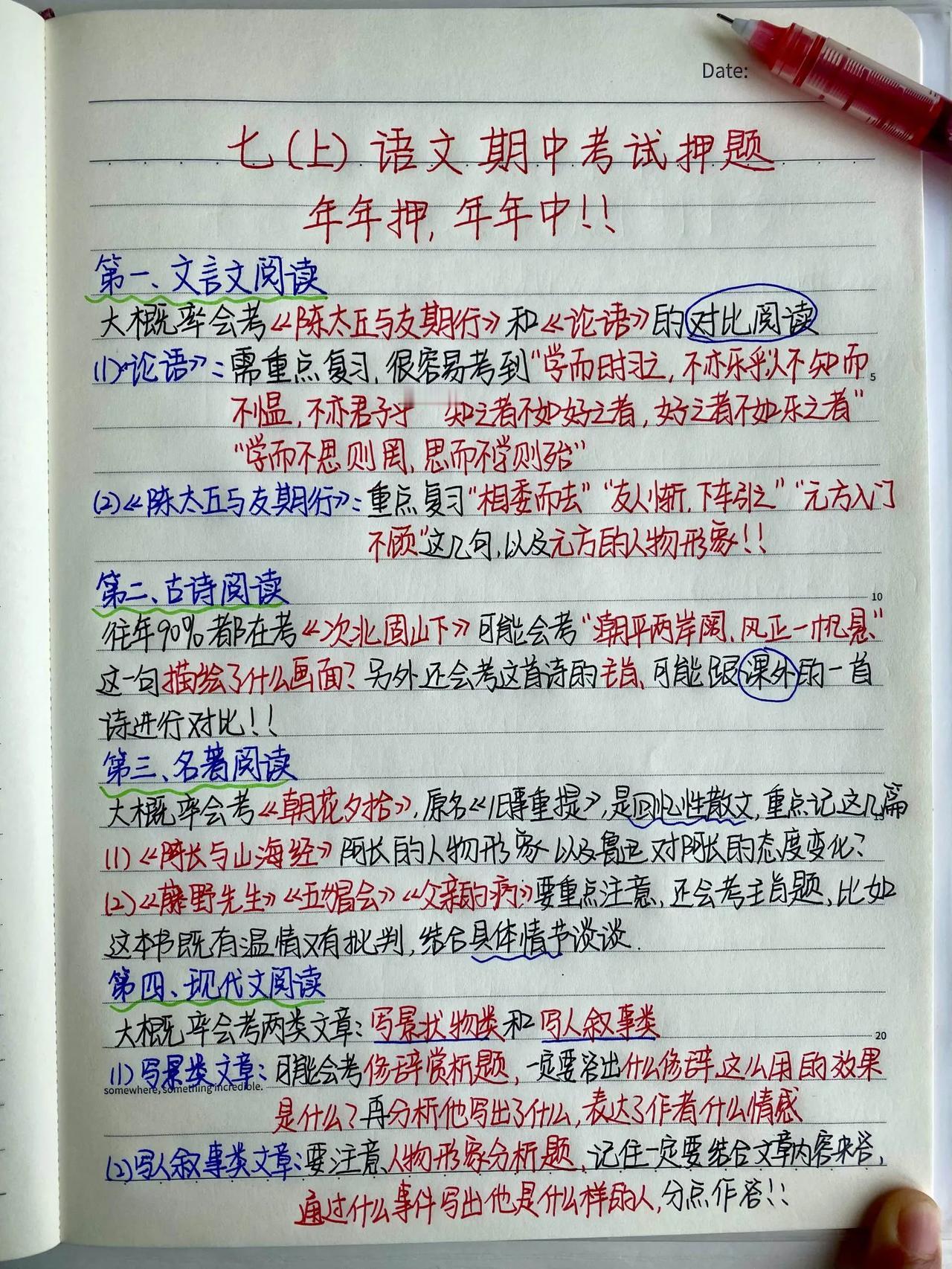 这才是能让初一学生语文成绩暴涨的期中押题