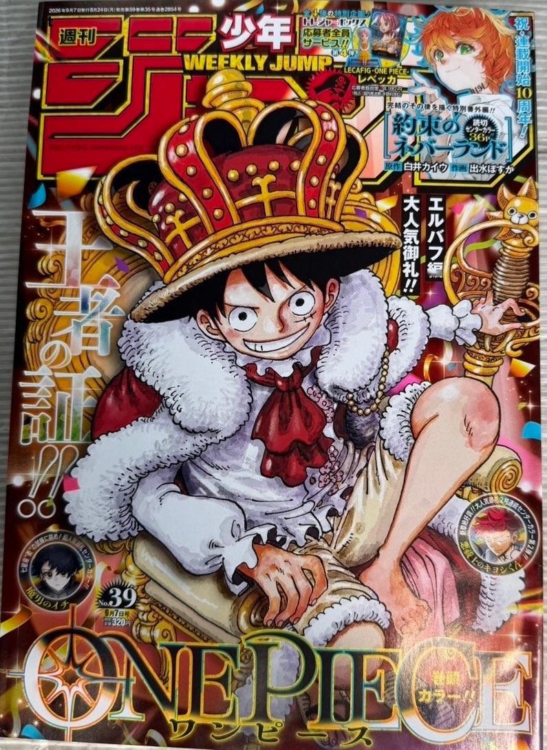 周刊少年JUMP2026年39期JUMP封面！路飞太帅了！！海贼王航海王路飞