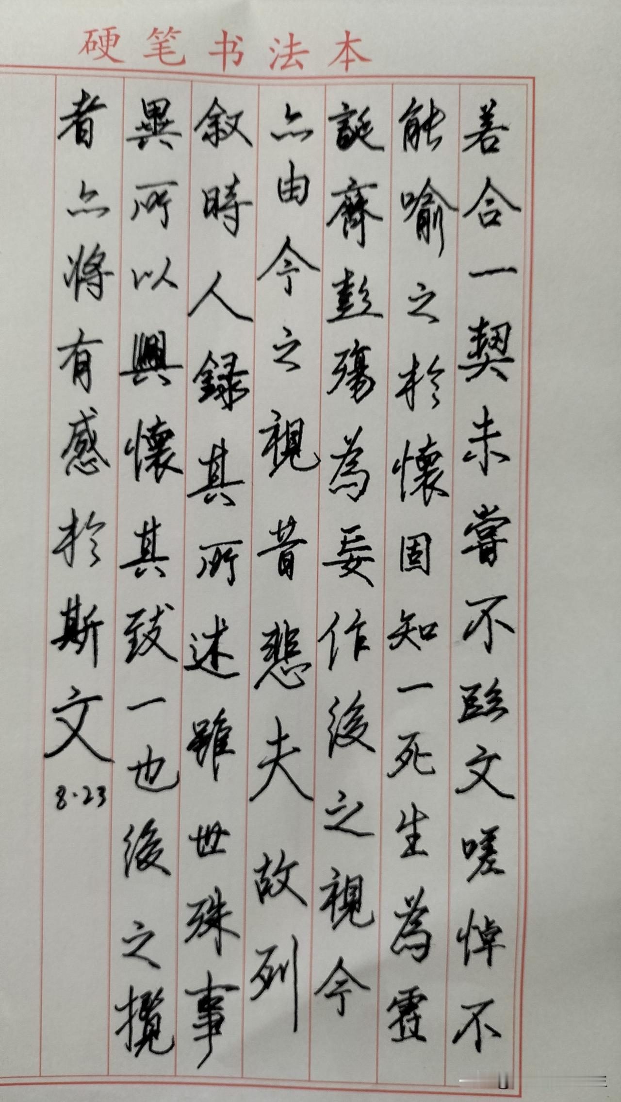 练字打卡第1079天。

人民日报金句——山再高，往上攀总能登顶；路再长，走下去