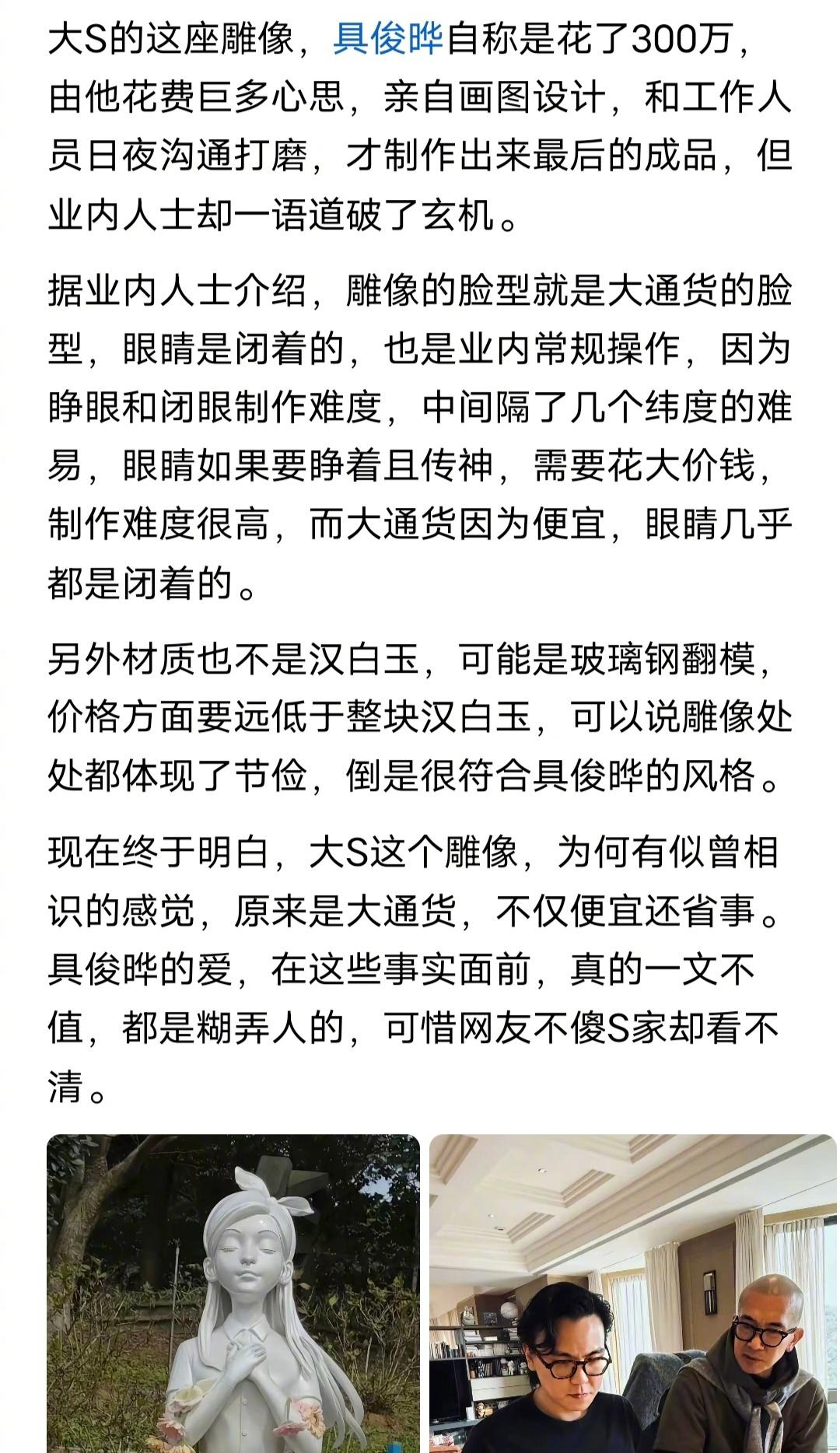 我还以为大S雕像眼睛闭着是不是因为什么封建迷信？是不是不希望大S睁眼看到什么东西