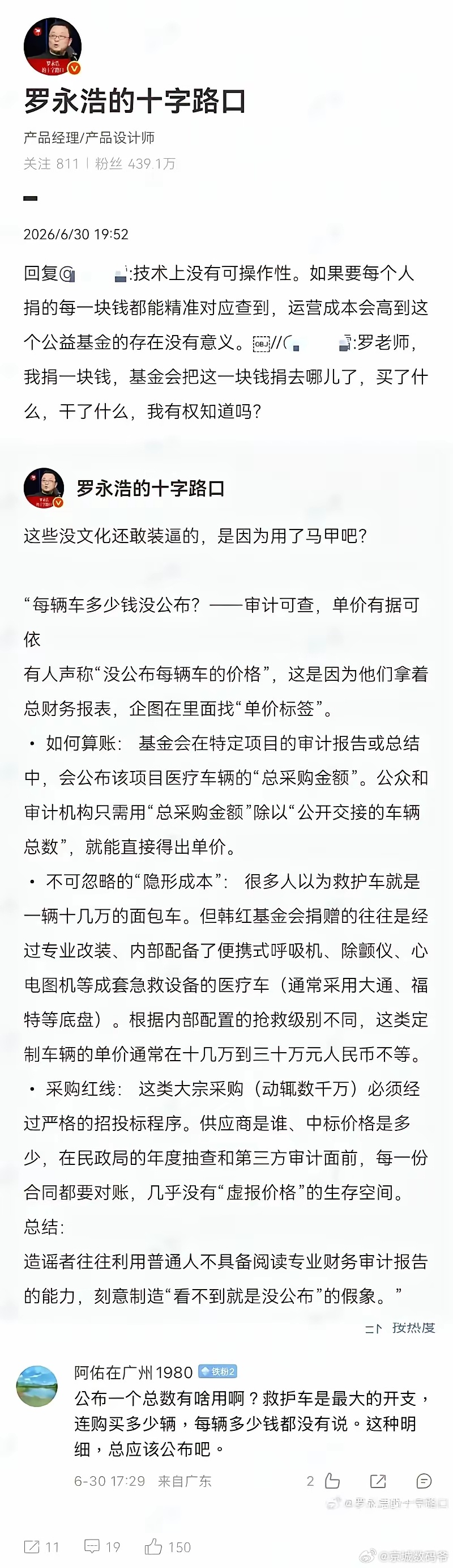 罗永浩怒斥质疑韩红公益基金会的人！我还是坚持认为，韩红已经达到了多数人遥不可攀的