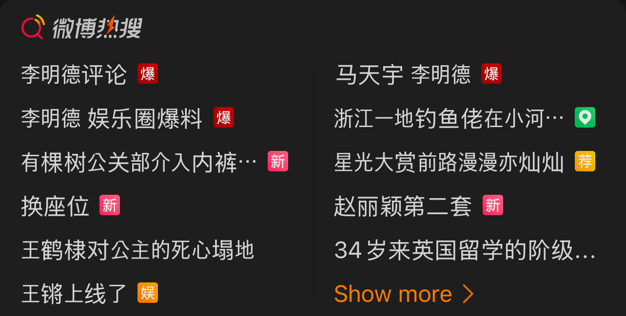 某禽一天到晚吹啊吹的，结果被一个四五线开外的小演员爆鲨了[偷笑][偷笑][偷笑]