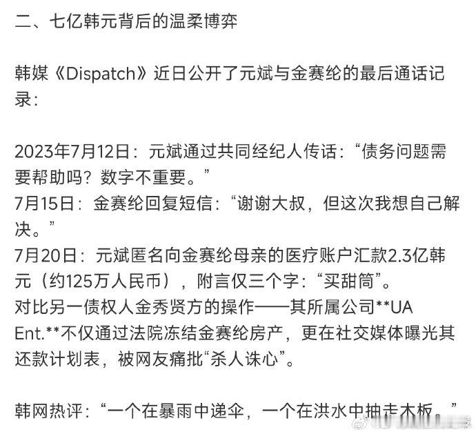 元斌与金赛纶的最后通话记录满满都是关爱，元彬真是个暖心的好前辈！韩媒曝元斌与金赛