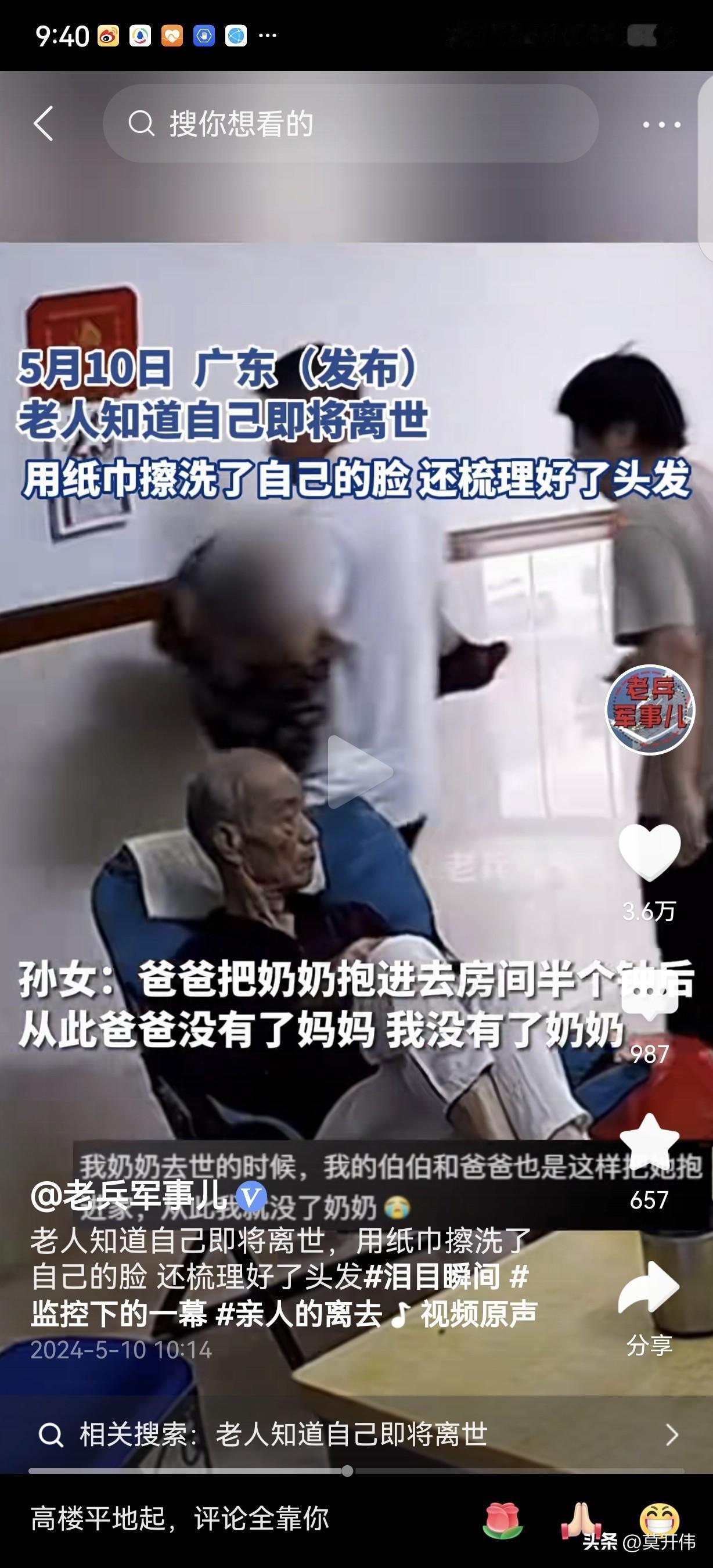 #老人预感要走洗好脸梳好头安详离世#能活到这份上，自己都有预感，这也是人生的一种