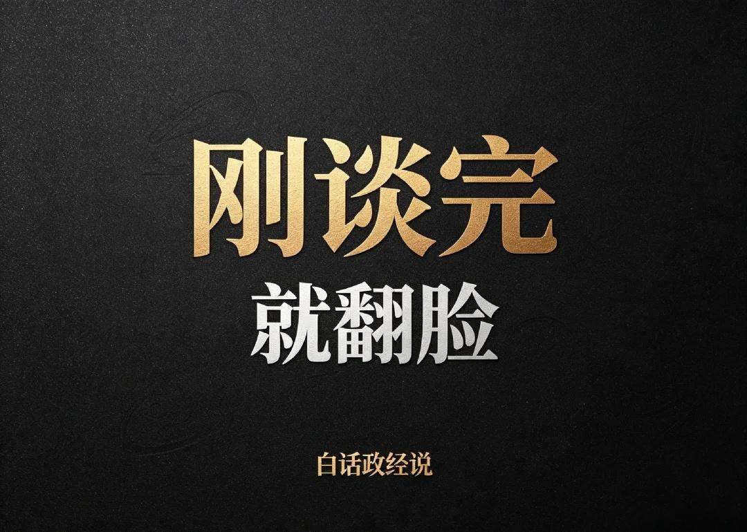 刚谈完，就翻脸
7月31日，美国将43家中国企业拉进黑名单，从电容器龙头到洽洽瓜