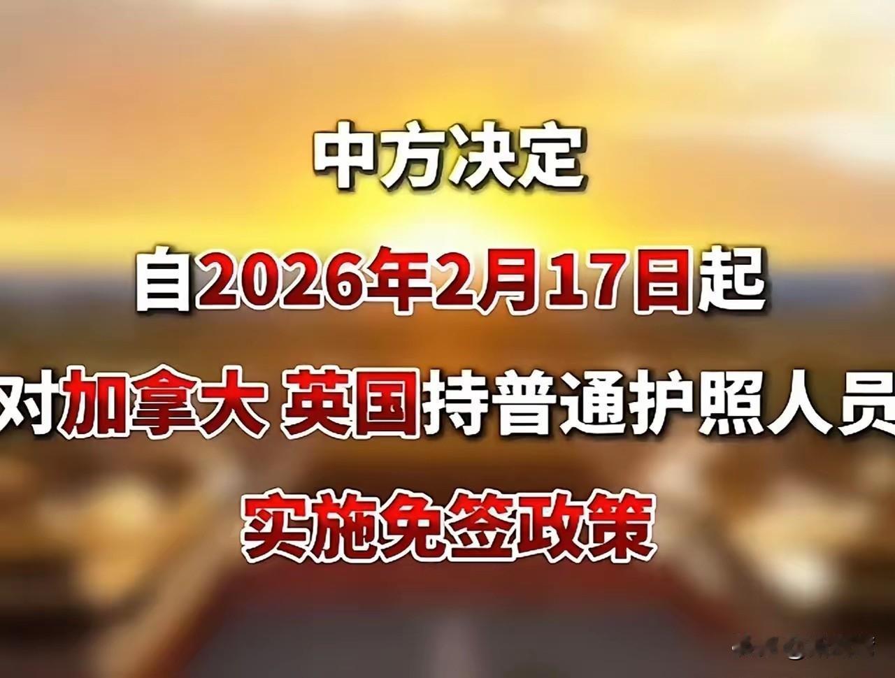 对发达国家几乎都实施了免签政策，这招的厉害性越来越明显了！



新锐领航权益升