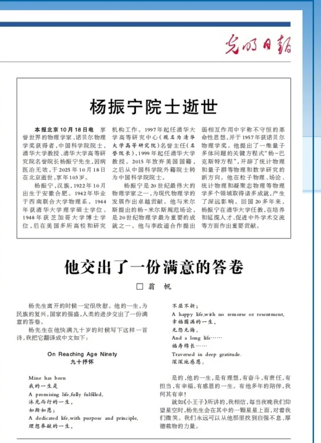【#杨振宁夫人翁帆发文#：他交出了一份满意的答卷】享誉世界的物理学家、诺贝尔物理