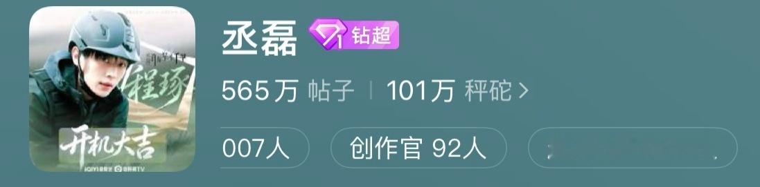 丞磊超话超like破8000了，厉害啊秤砣们！！ 