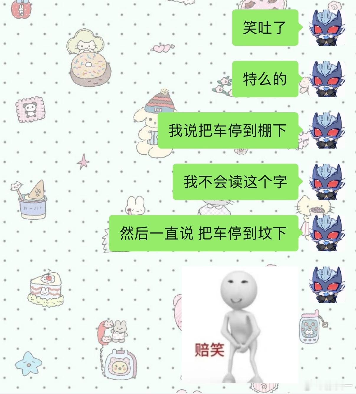 就这样一直在闹笑话 我爸说给我买本潮汕字典