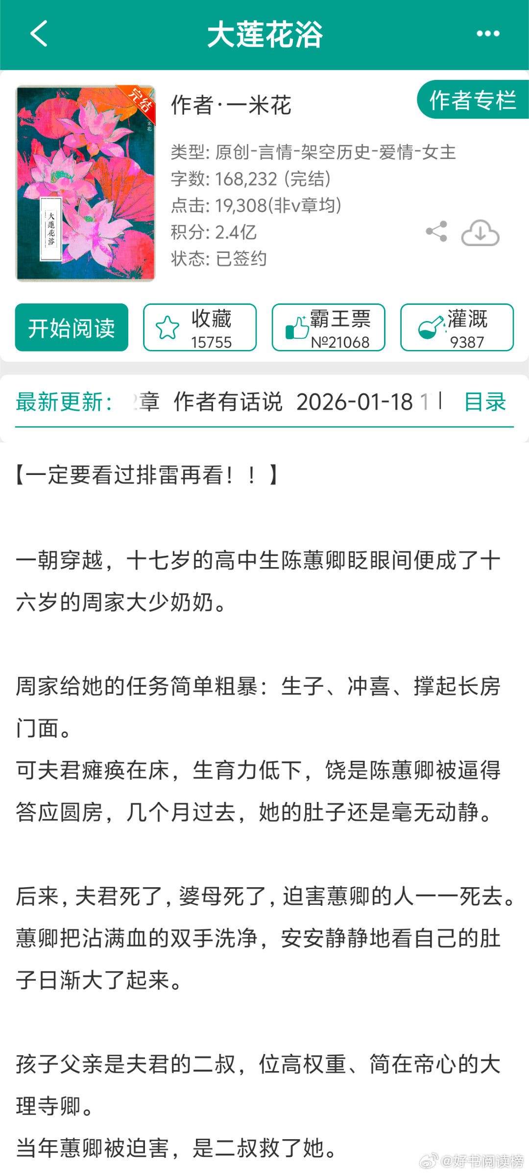 本周版权强推，三本古言一本现言