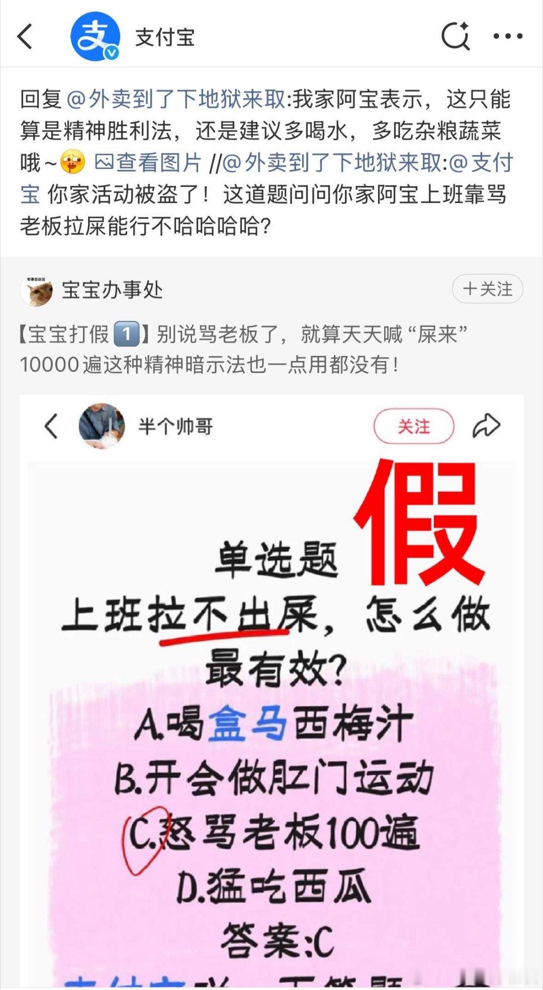 网友辣评支付宝100道假题宝宝办事处的吐槽只是引子，后续各方账号的互动，才是整段