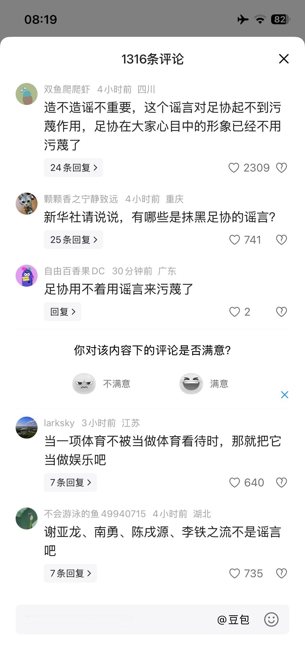 坦率的说，足球已不需要辟谣了，从年轻时看到现在了，已经彻底失望了，这帮靠足球牟利