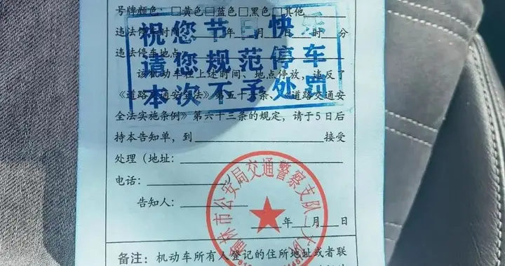 “五一”外地游客违停只贴提醒罚单不处罚？当地：属实