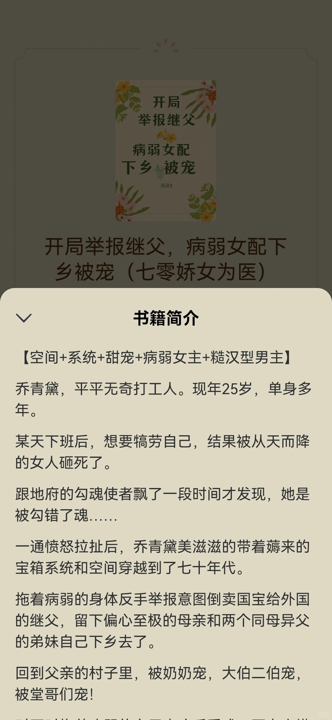 开局举报继父，病弱女配下乡被宠