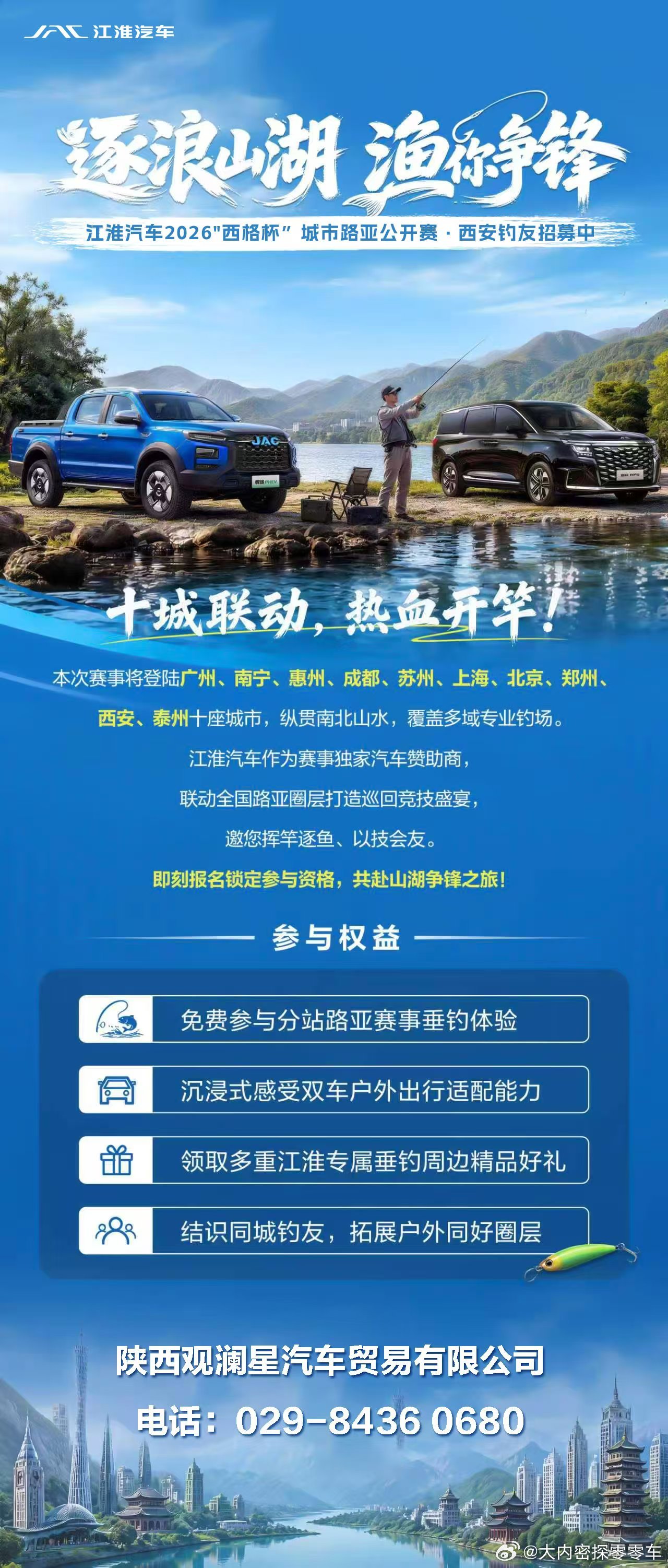 逐浪山湖，渔你争锋🎣2026西格杯城市路亚公开赛 西安钓友招募中免费参赛赢好礼