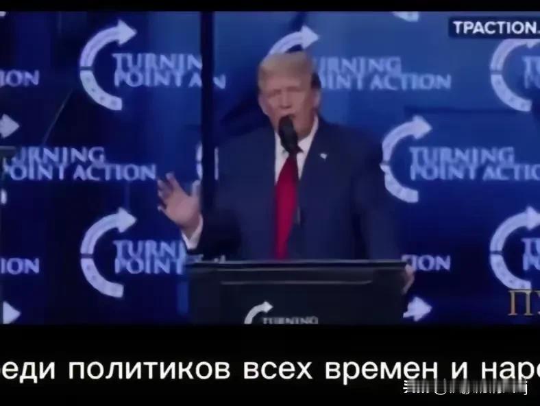 特朗普又说实话了。这位美国前总统唐纳德·特朗普最近在电视上发表了一番惊人言论，矛