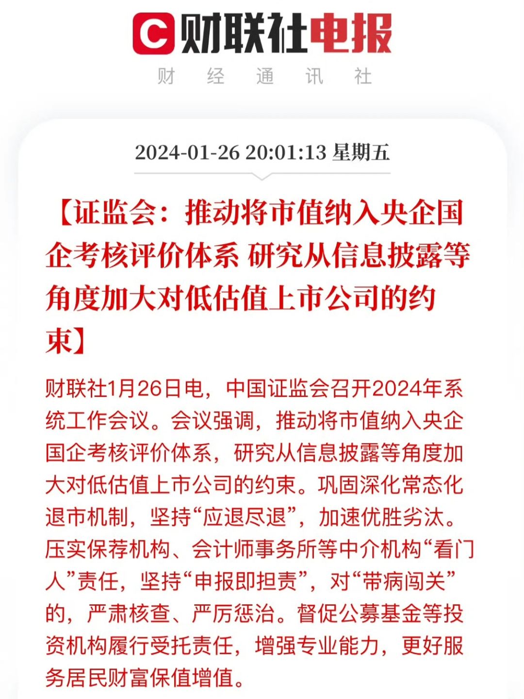 【证监会：推动将市值纳入央企国企考核评价体系 研究从信息披露等角度加大对低估值上...