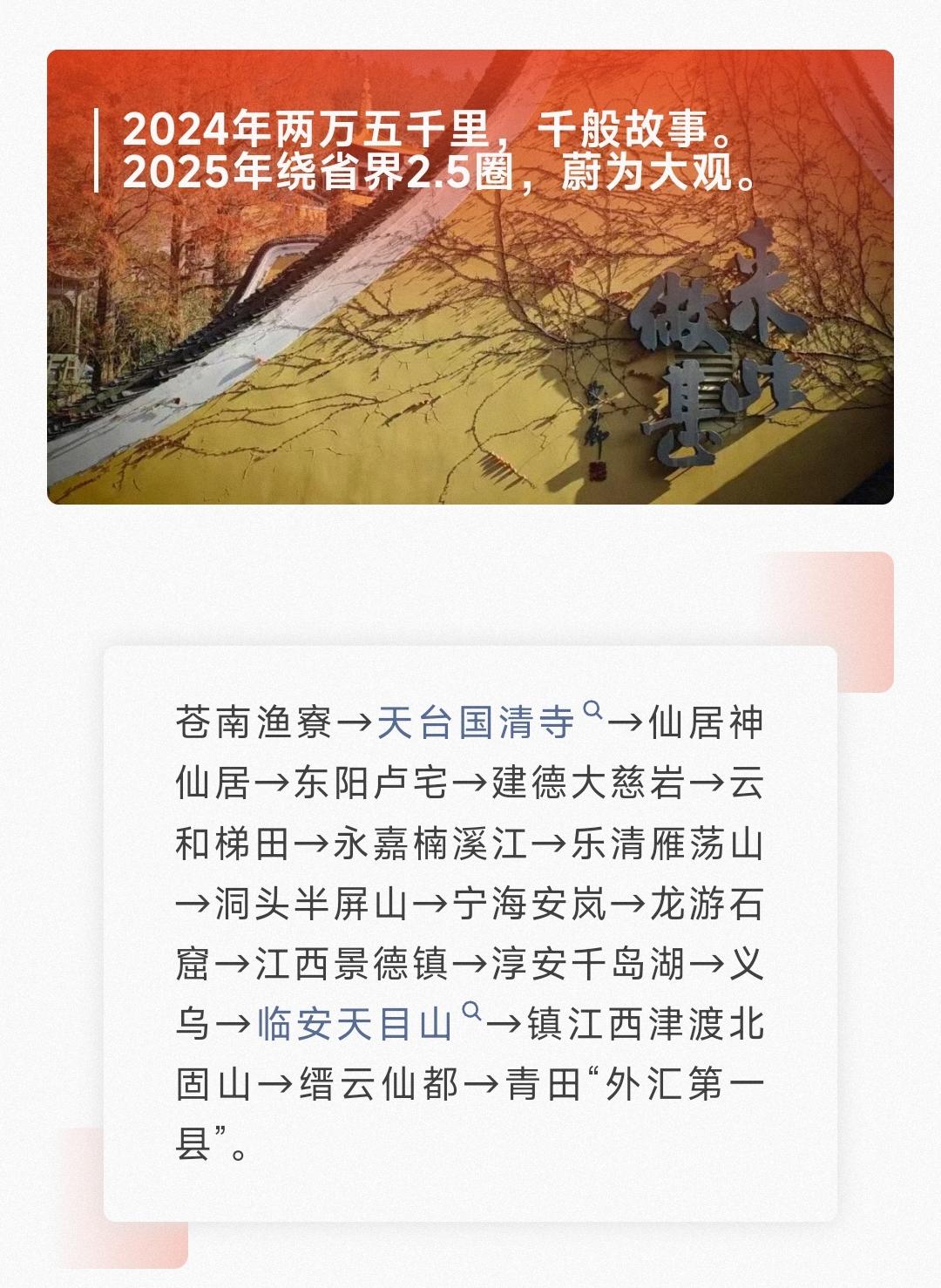 2024年两万五千里，千般故事。
2025年绕省界2.5圈，蔚为大观。
……
苍