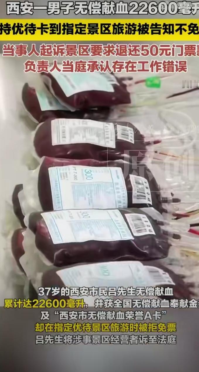 西安男子吕先生，
无偿献血57次，
献血量累计22600毫升，
用500毫升矿泉