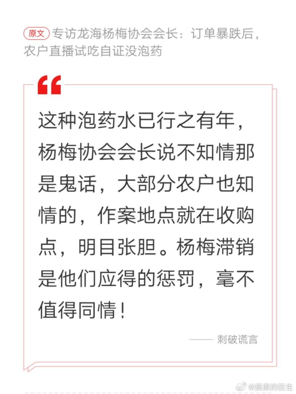 网友：不值得同情！ 