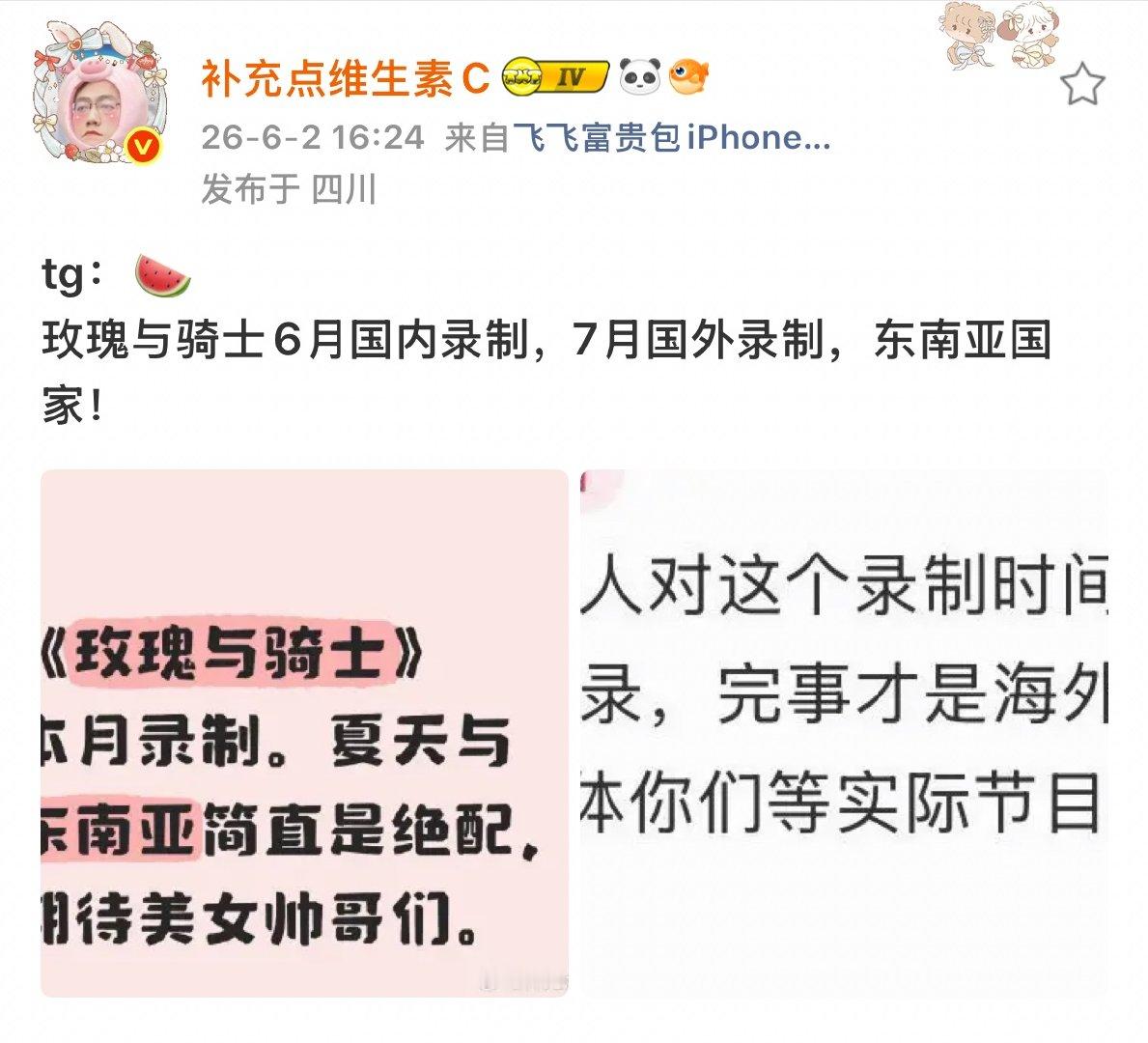 曝玫瑰与骑士东南亚录制曝玫瑰与骑士国外录制 哇塞 
