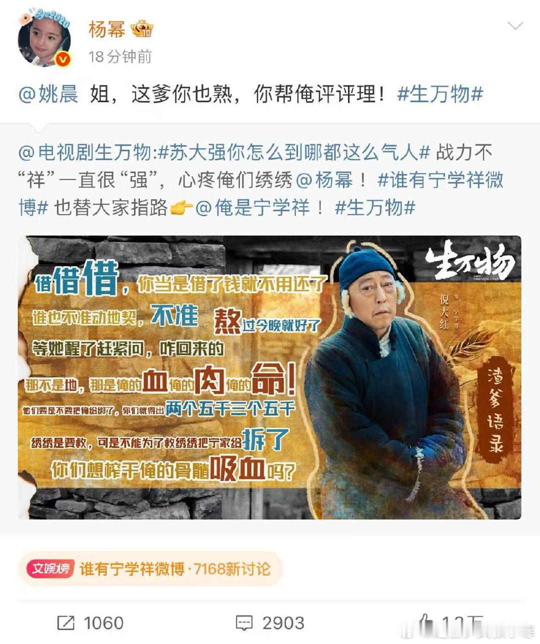 杨幂让姚晨帮评评理杨幂艾特姚晨说理哈哈哈哈，苏大强到哪都气人哈哈哈 ​杨幂艾特姚