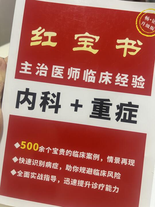 500+临床经验大总结！一步步提高临床经验！