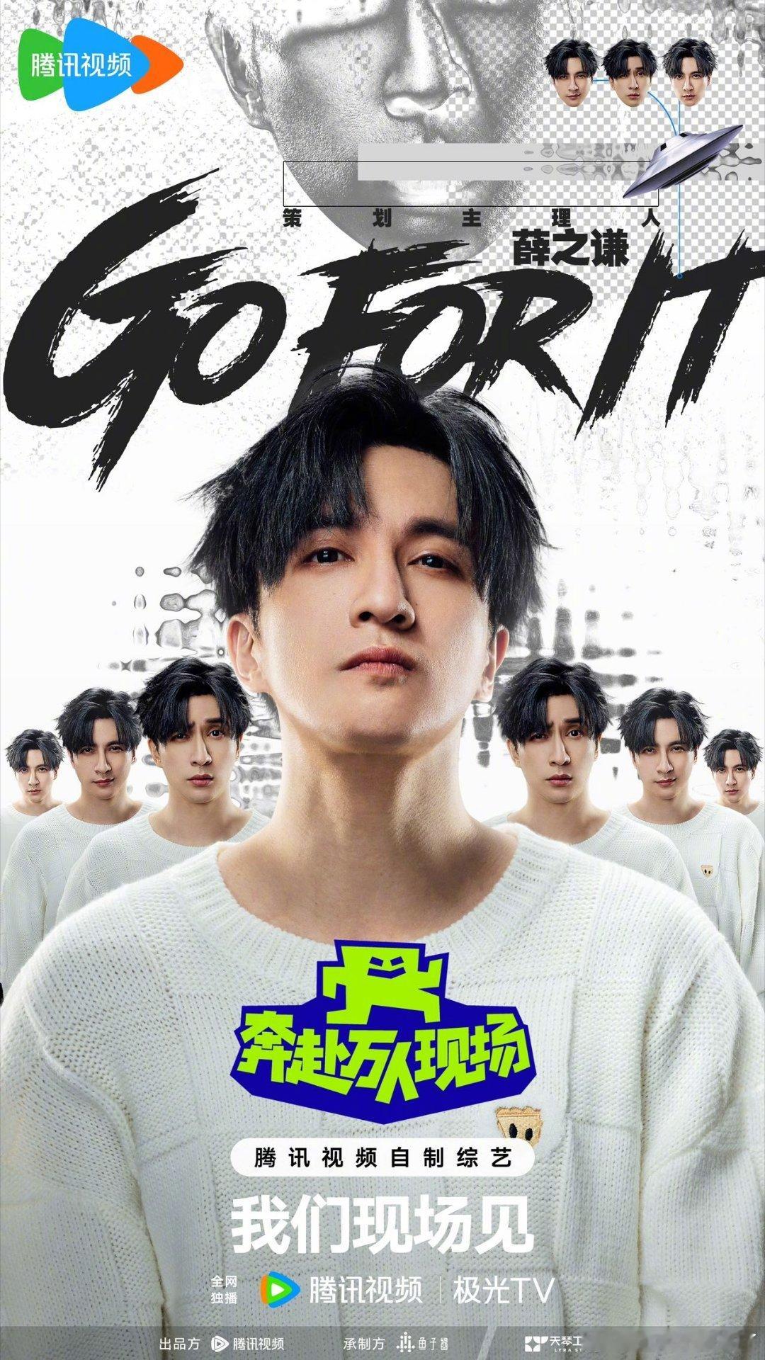 #薛之谦[超话]##现在音综都玩这么吵的啊#鹅的音综《奔赴万人现场》是会组嘉宾的