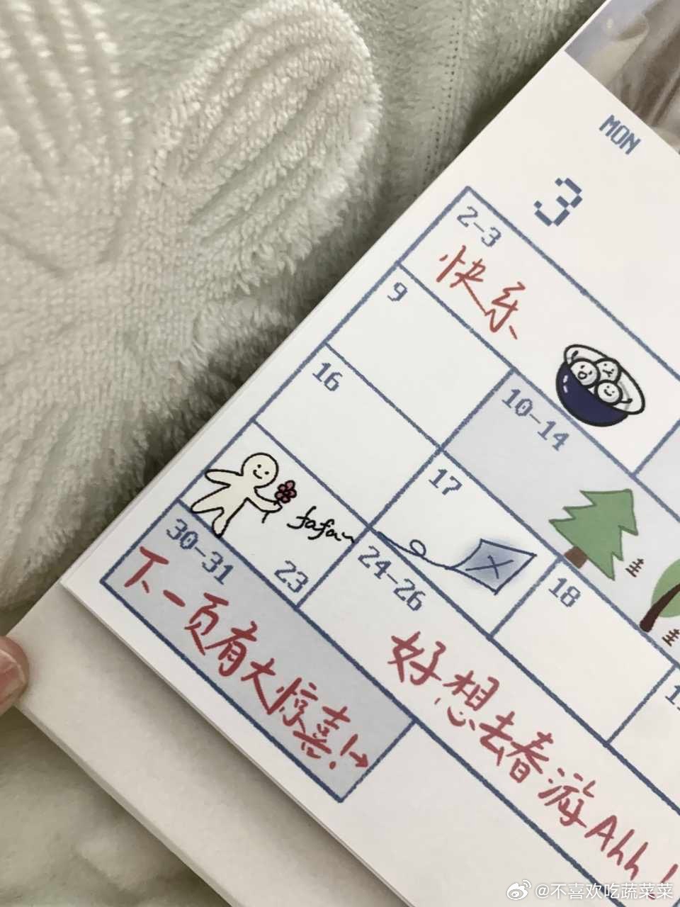 tg 张桂源高会发花花是因为他这天的台历写的是送fafa 