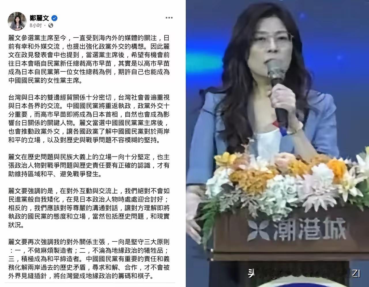 郑丽文的今生过往
    郑丽文前天说如果当选，要去拜访日本高市早苗，今天如何解