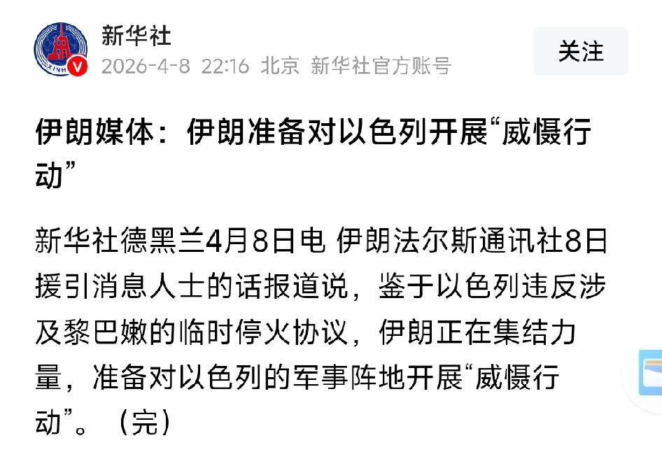 美伊局势终究还是朝着大众所料想的那样发展！
在特朗普的终极警告下，美伊双方达成了