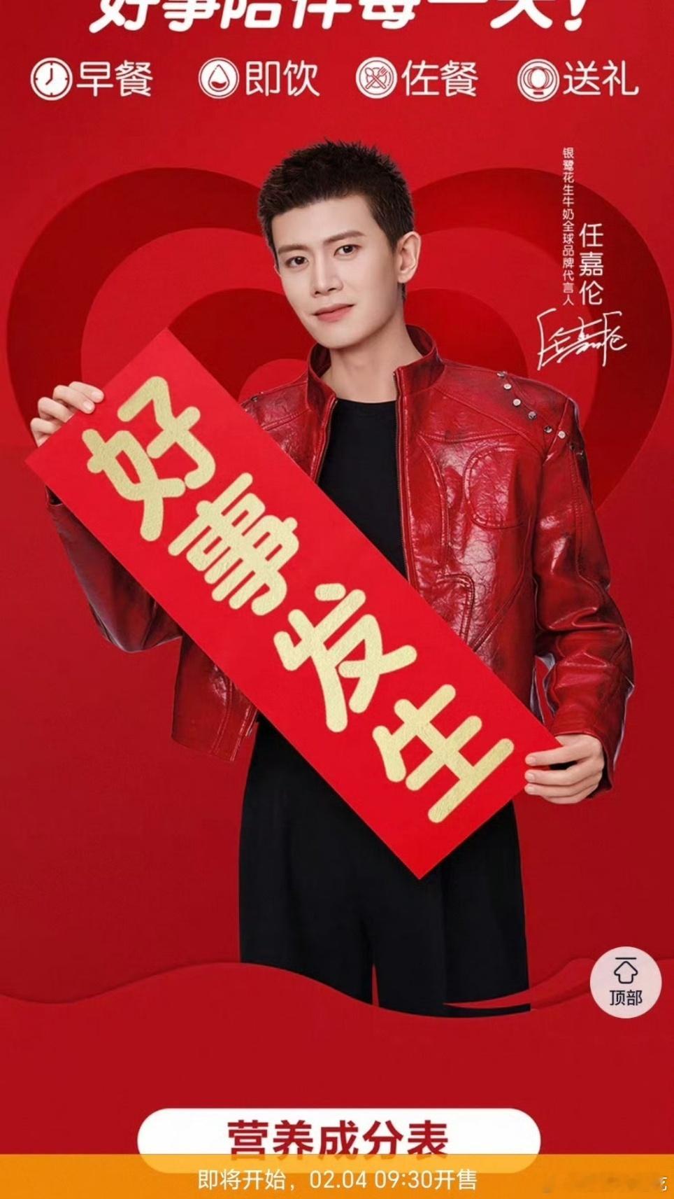 红红火火的界面，燥候任嘉伦新商务官宣任嘉伦喊你喝银鹭接好事