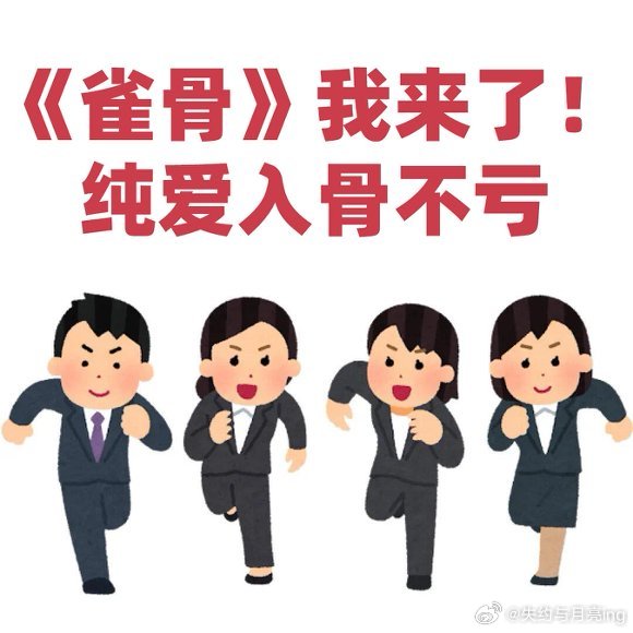 雀骨拍出了中式纯爱雀骨台词含蓄镜头会说话，《雀骨》把暧昧拉满！红衣擂鼓蒙眼射箭那