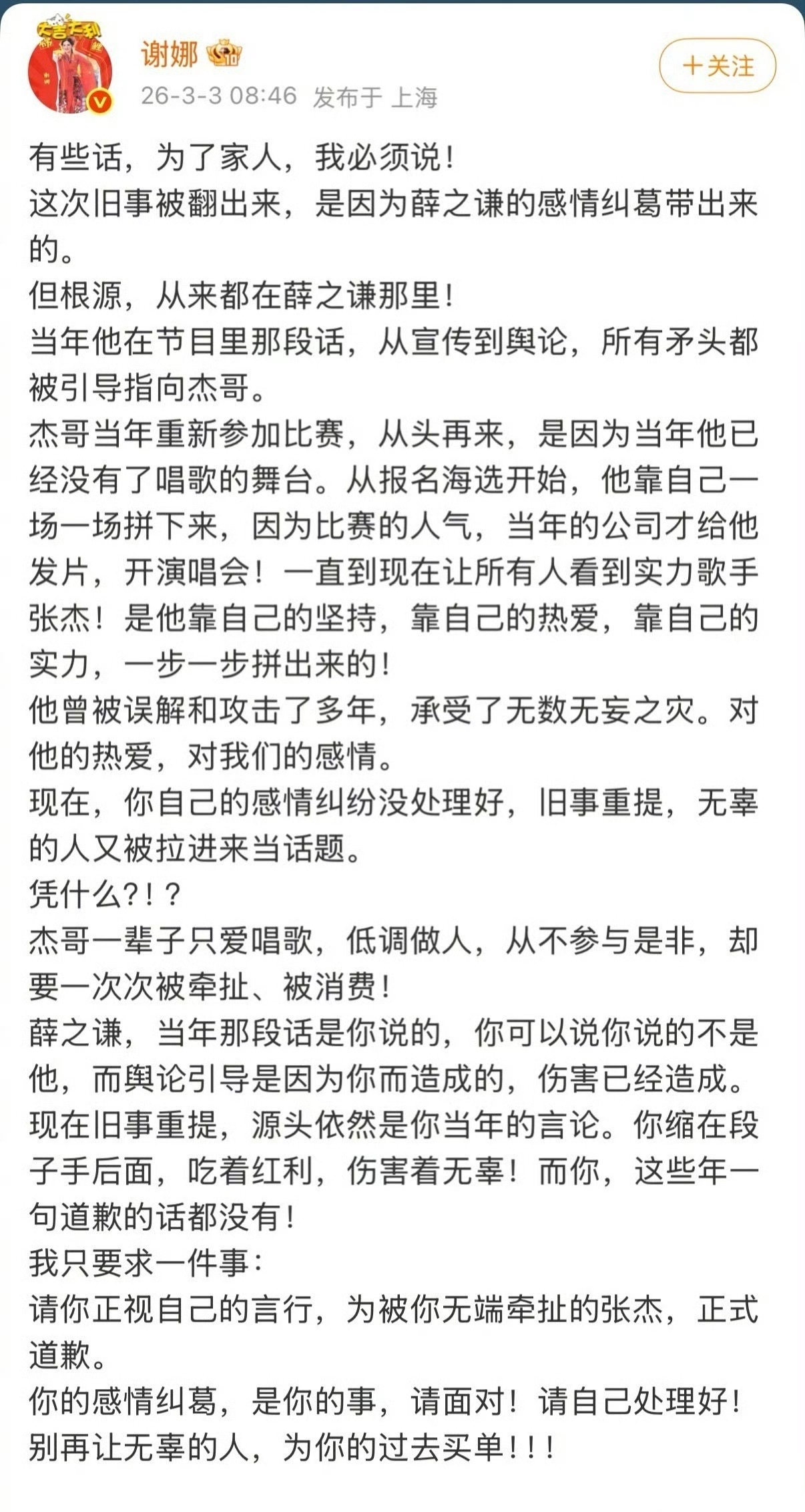 哦天，谢娜护夫 怒怼薛之谦！！昨天李雨桐文章里说 薛之谦说张杰土。 谢娜喊话薛之