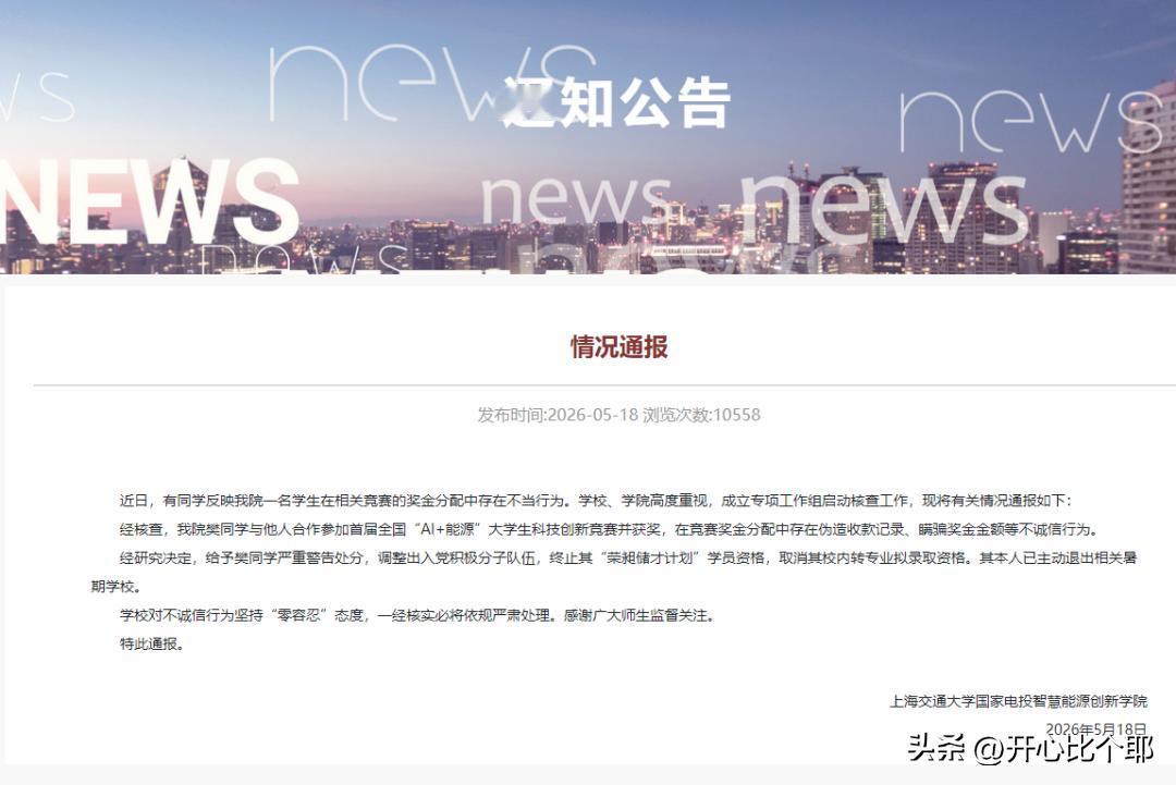 看到上海交大樊同学头上的光环，

我沉默了！

优秀团员、团支书、院士宣讲团团长