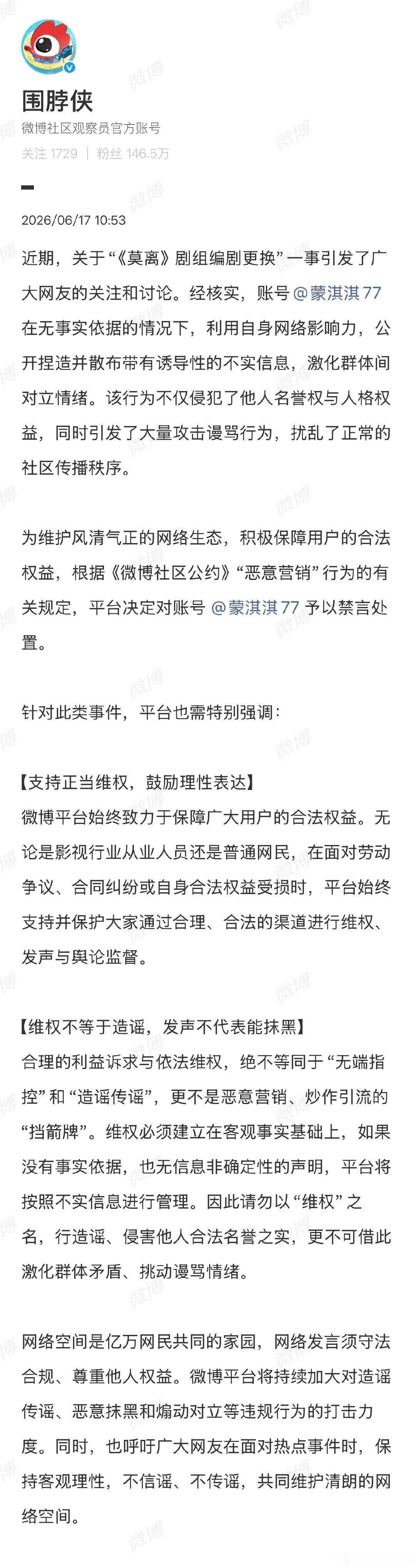 【平台禁言蒙淇淇账号】蒙淇淇账号已被禁言6月17日，发文：近期，关于“《莫离》剧