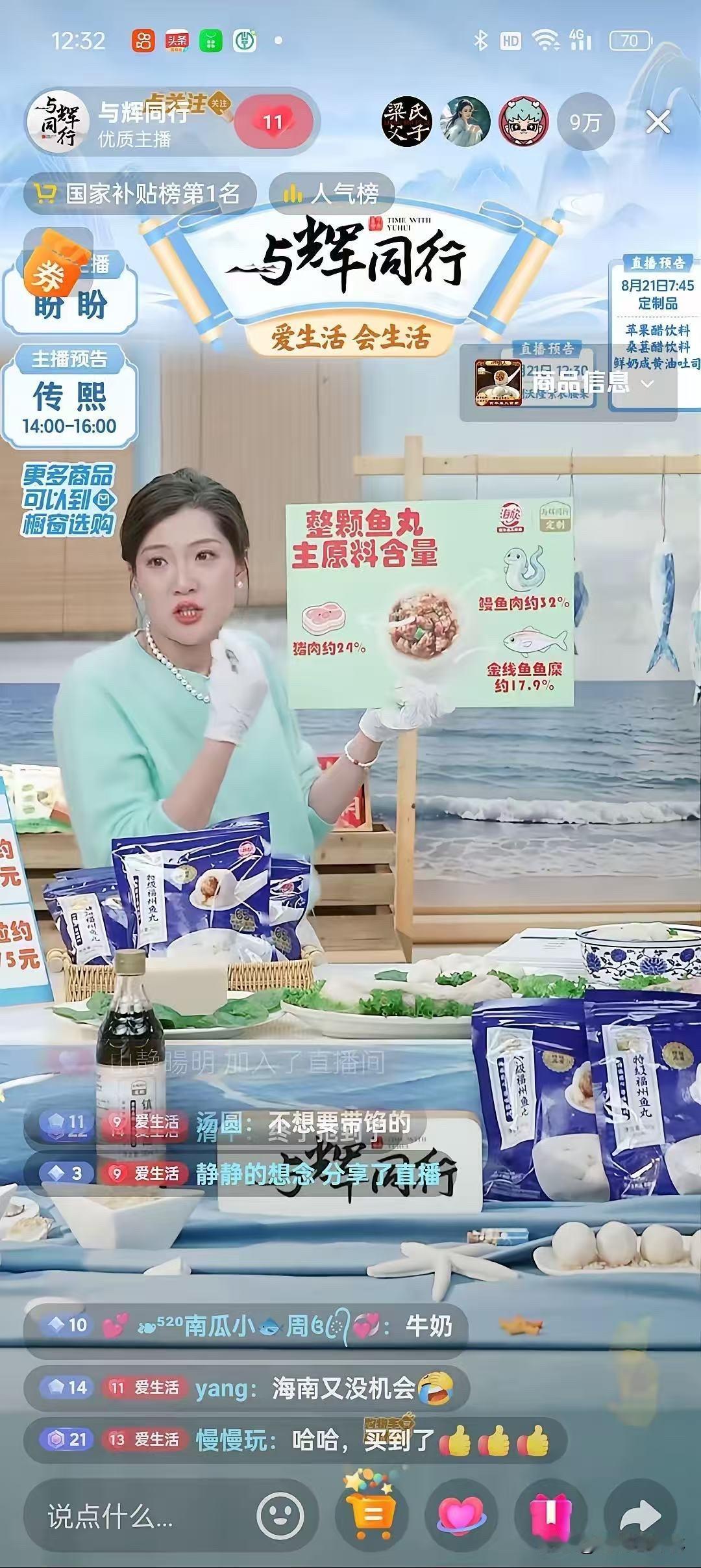 为什么与辉同行的鱼丸能抢成这样？
我琢磨了一下，
大概有这么几层原因。

第一个