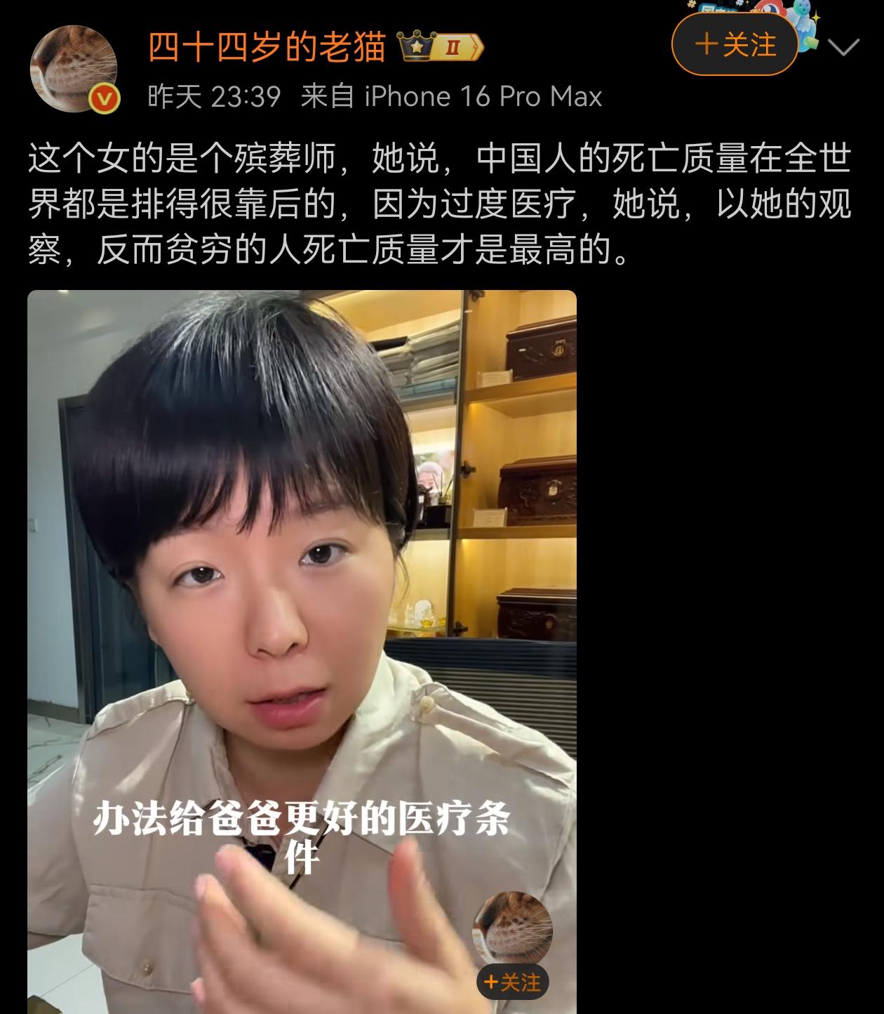 这个殡葬师说，中国人的死亡质量在全世界都是排得很靠后的，因为过度医疗，她说，以她