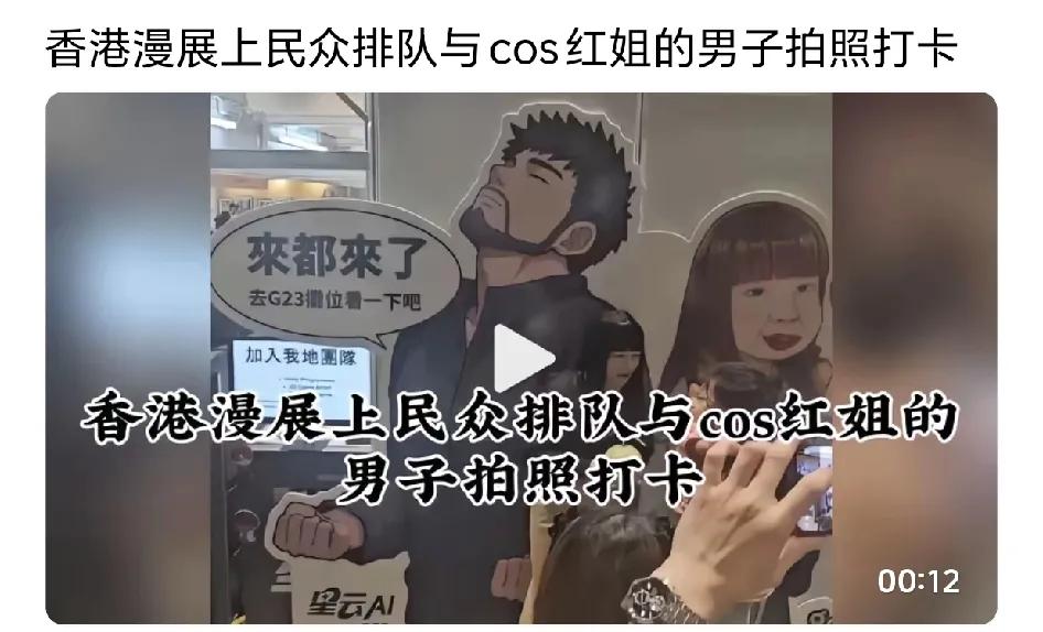 红姐“红”到了香港[尬笑][黑线]，可能因为讽刺意义太大了吧[尬笑]

红姐在香