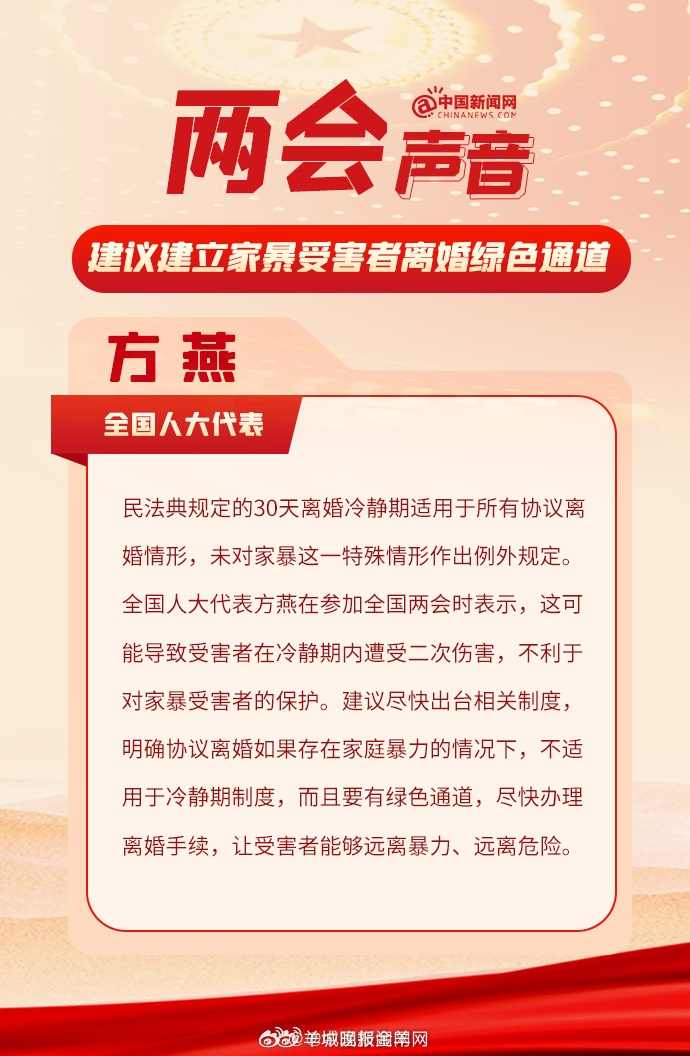 【方燕代表：#建议建立家暴受害者离婚绿色通道#】#建议家暴受害者离婚不用冷静期#