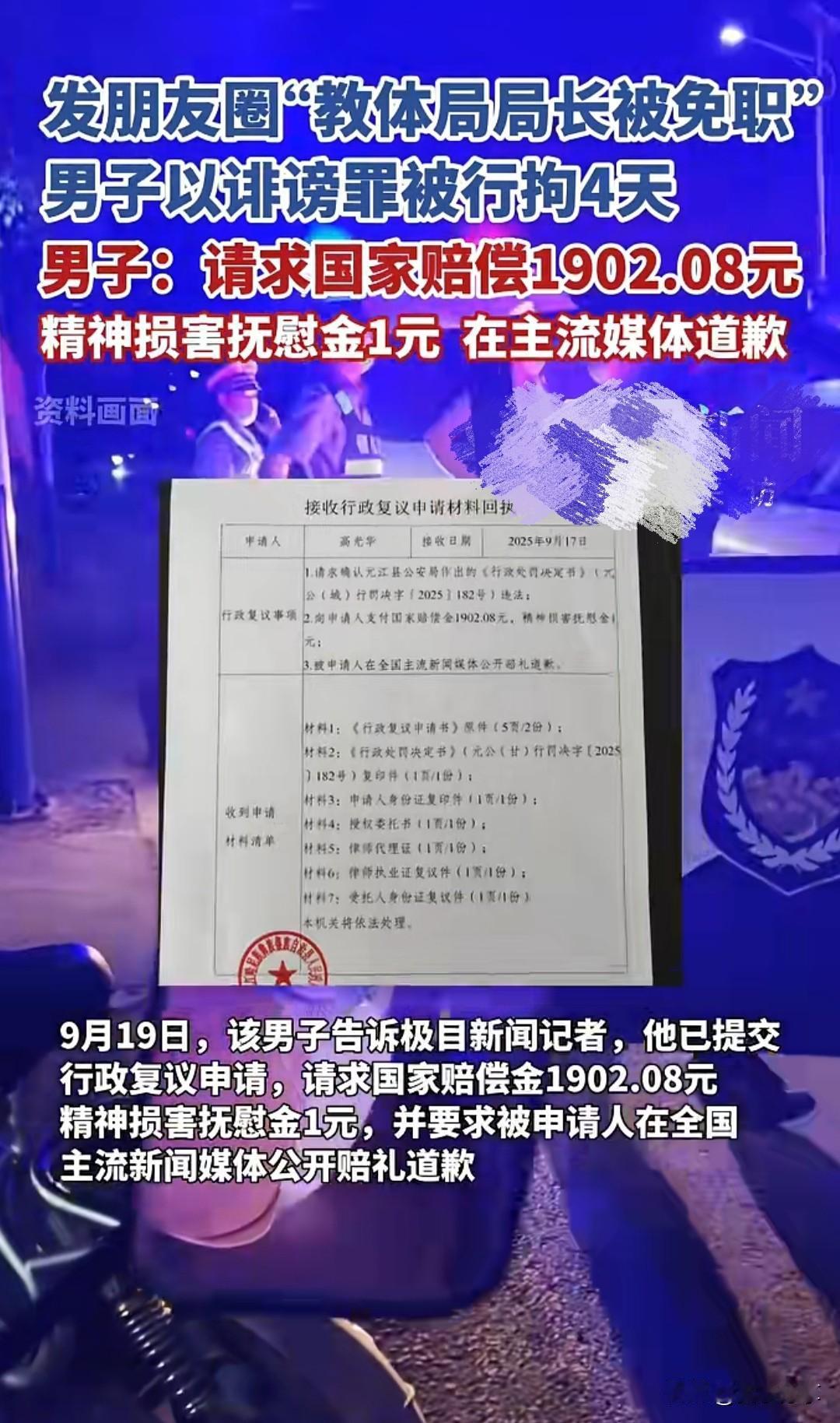 是我孤陋寡闻了，教体局是个啥部门？
高某因发布关于元江县教体局长李某某被免职的朋