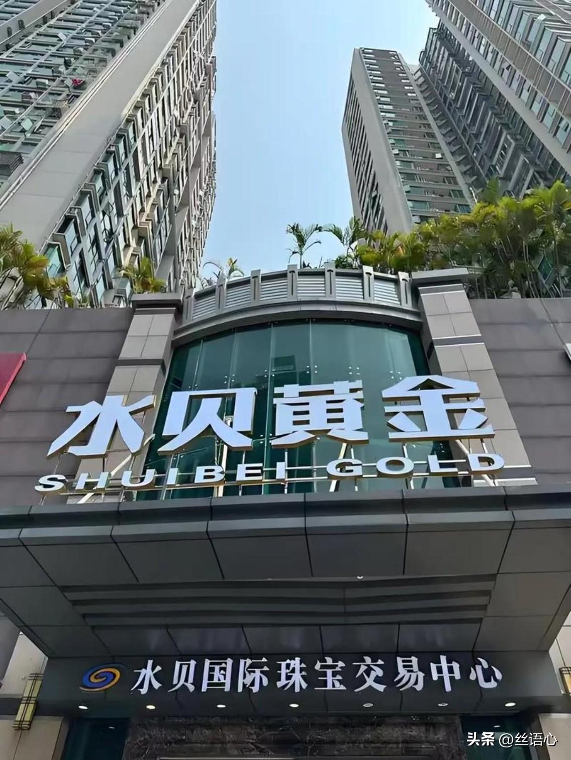 儿子兴奋的告诉我们：在深圳水贝黄金市场买到了超值的黄金首饰，每克才900多！
 