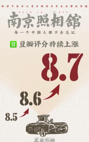 南京照相馆豆瓣评分上涨至8.7《南京照相馆》豆瓣评分再次上涨至8.7[good]