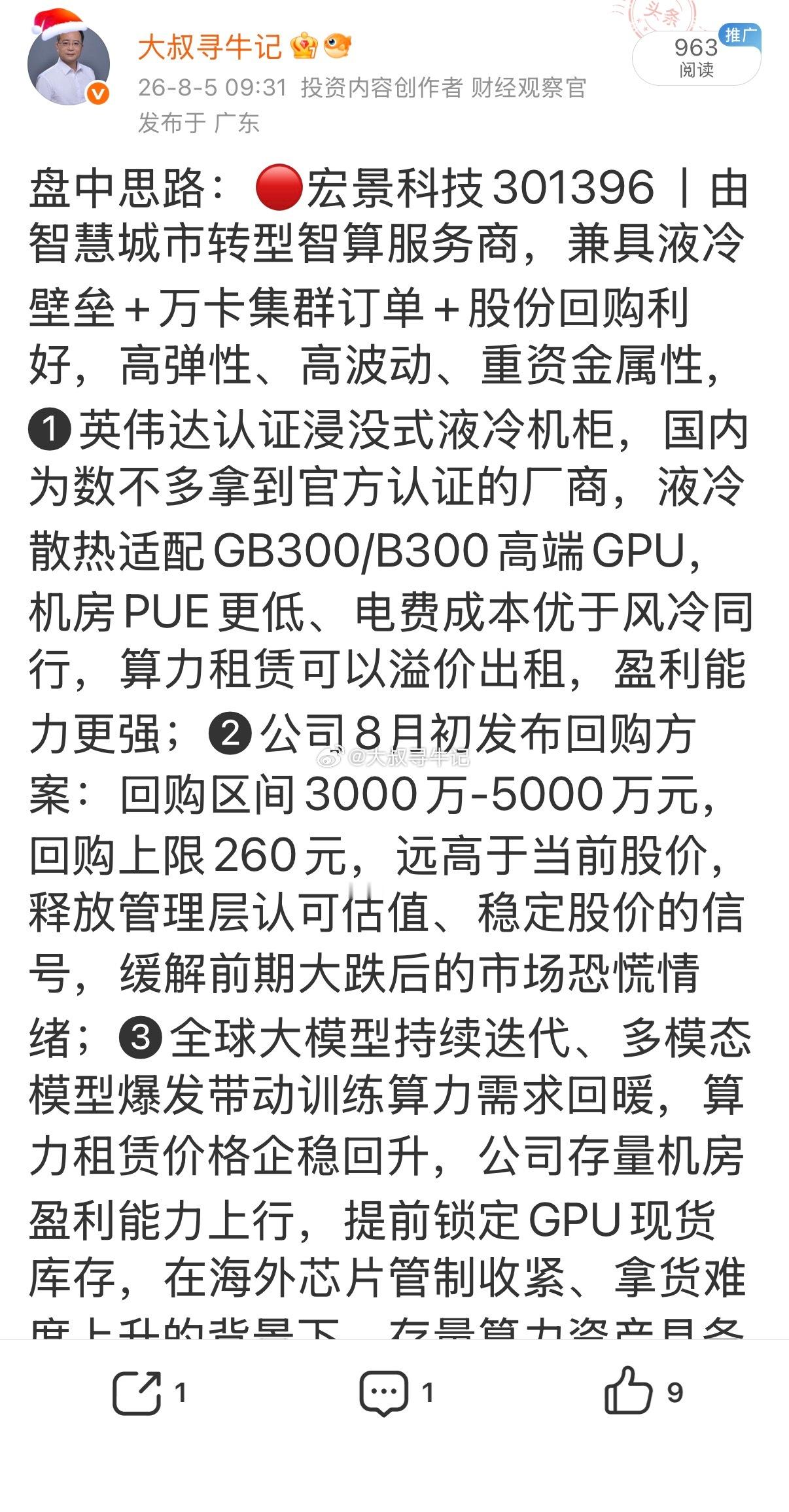 宏景科技301396📈T+1涨幅14.04%，加仓的朋友，“201”附近T出！