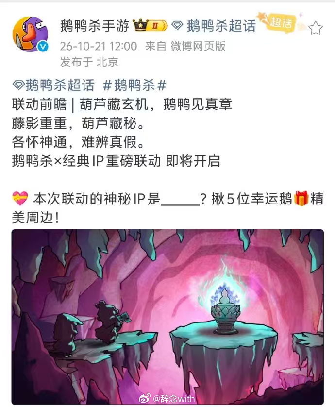 鹅鸭杀联动葫芦娃 😯童年IP回忆杀！鹅鸭杀联动葫芦娃啦！[送花花][送花花]看