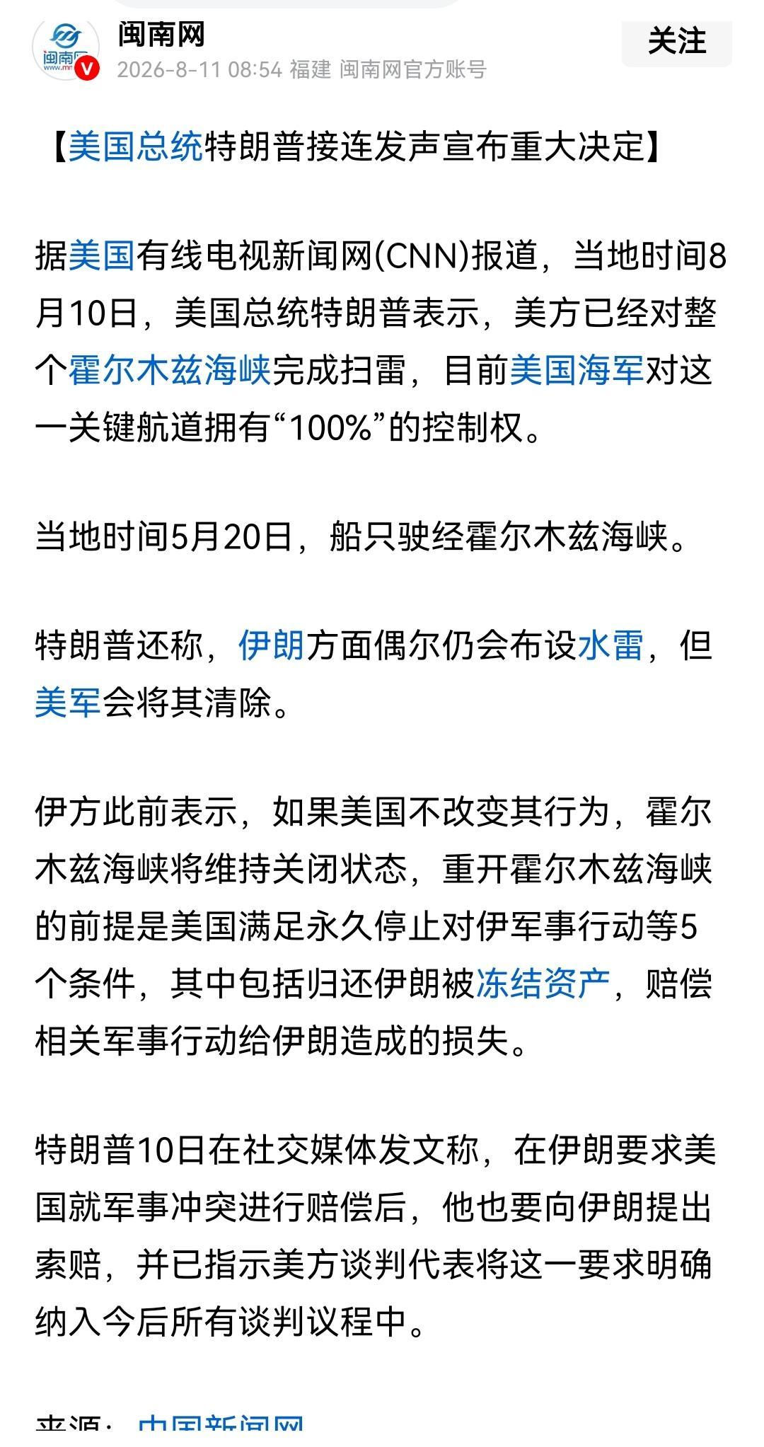 要说比无赖的话，特朗普还真不怕。

你伊朗不是要求美国赔偿战争损失吗，那美国也要