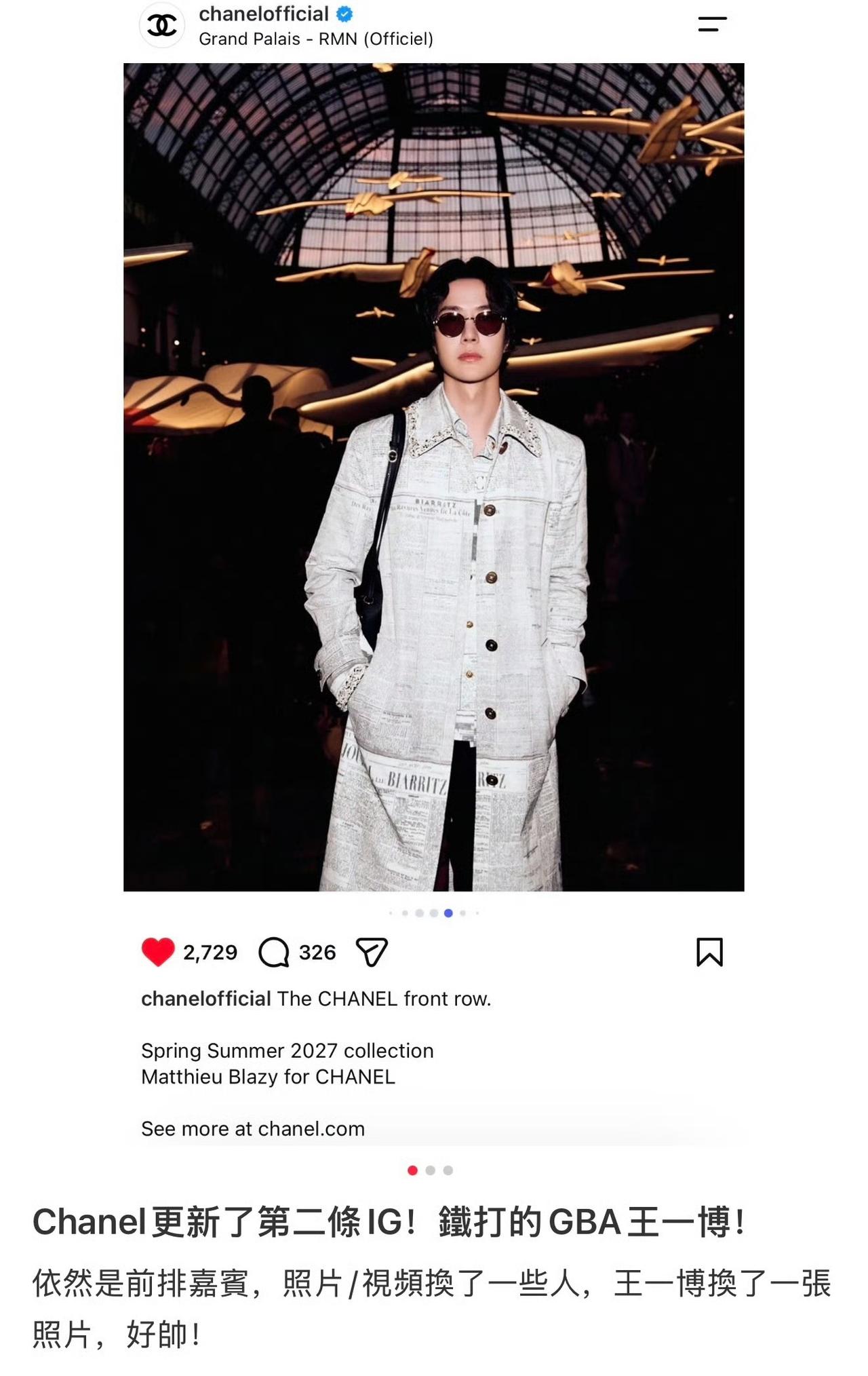 巴黎时装周香奈儿大秀，香奈儿官方ins、🍠、wb、wx第一排嘉宾认领：王一博。