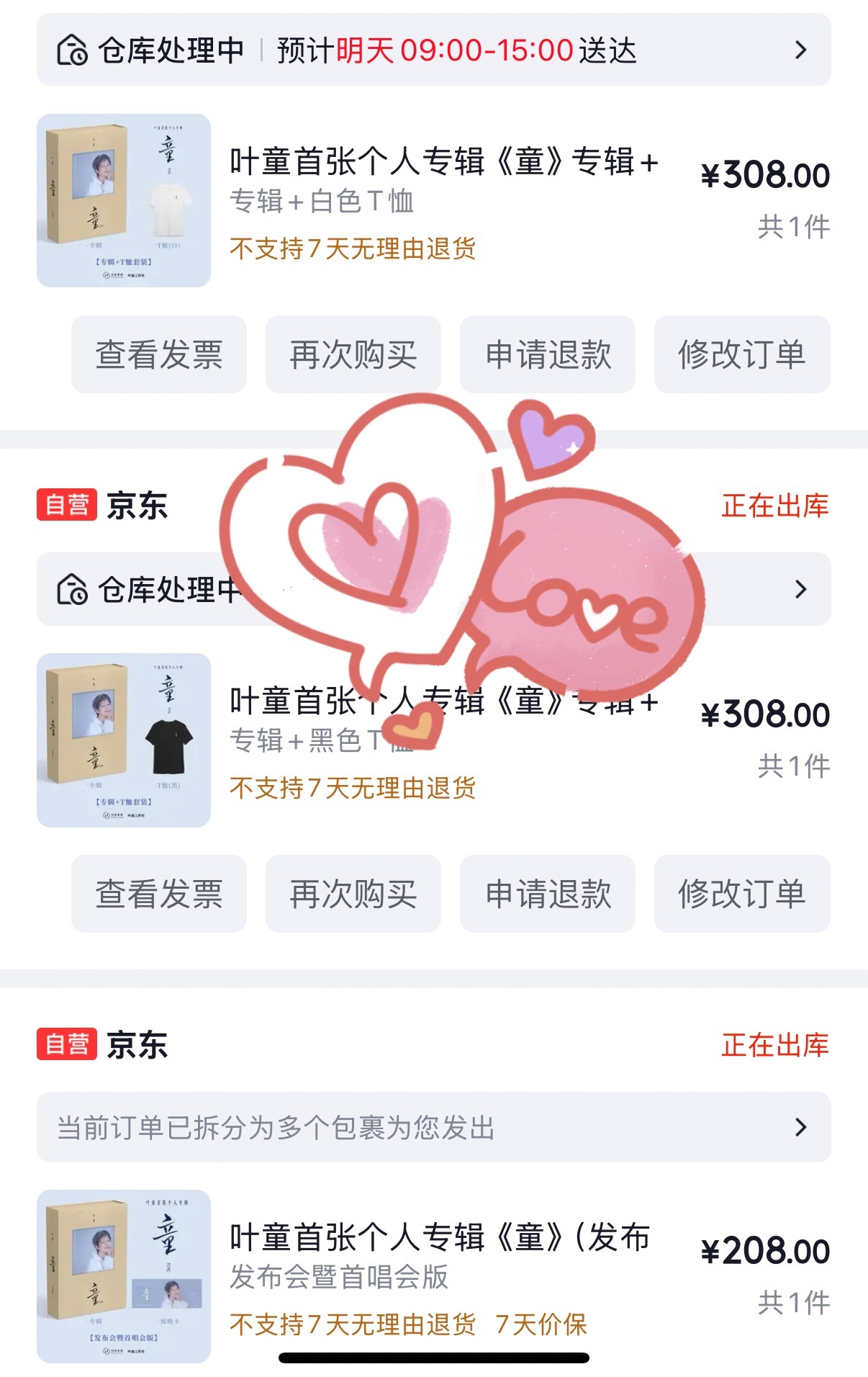 终于发货了～明天送达叶童实体专辑童