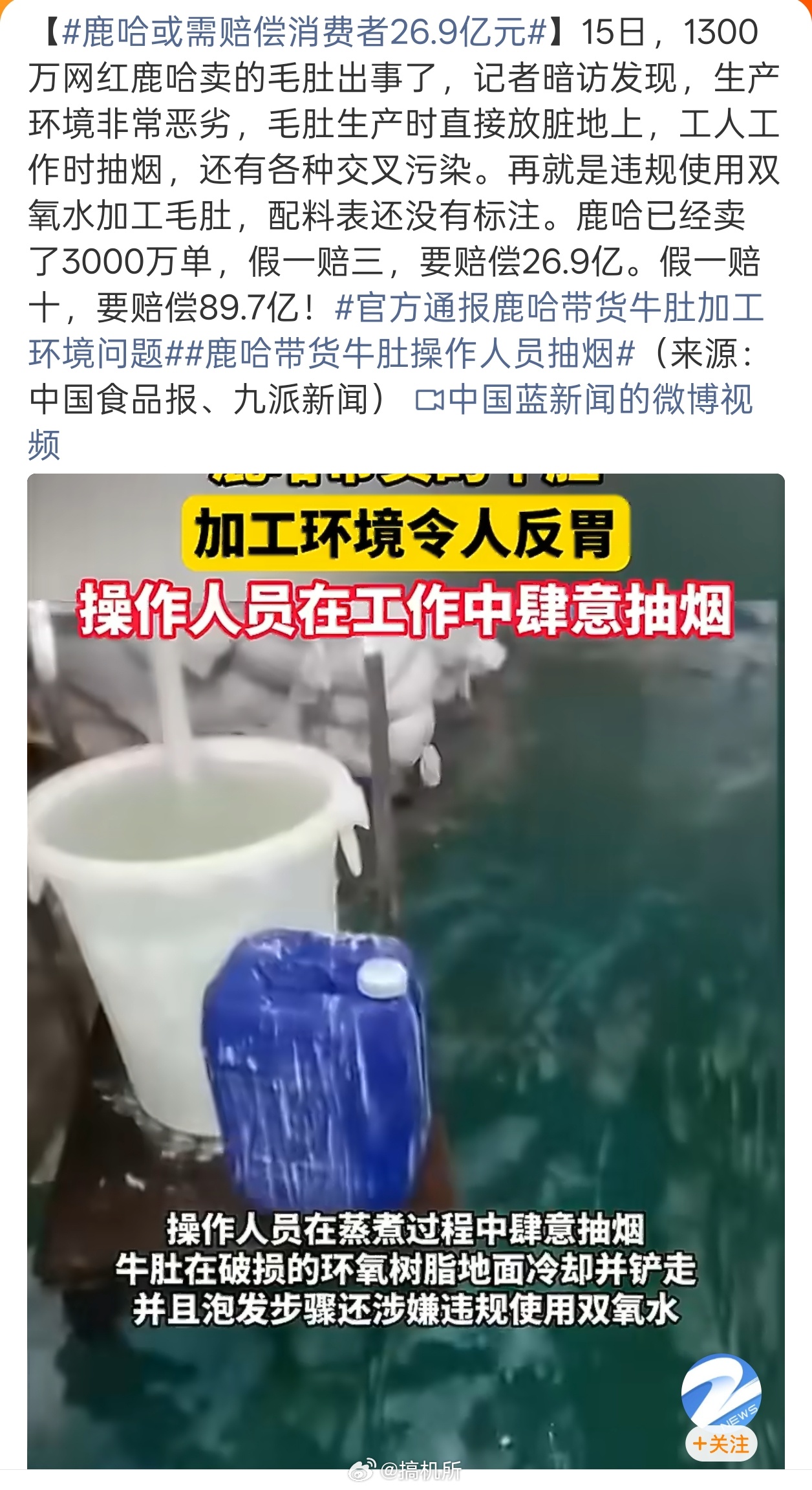 鹿哈或需赔偿消费者26.9亿元直播带货还是要多注意产品质量，不是什么货都能随便带