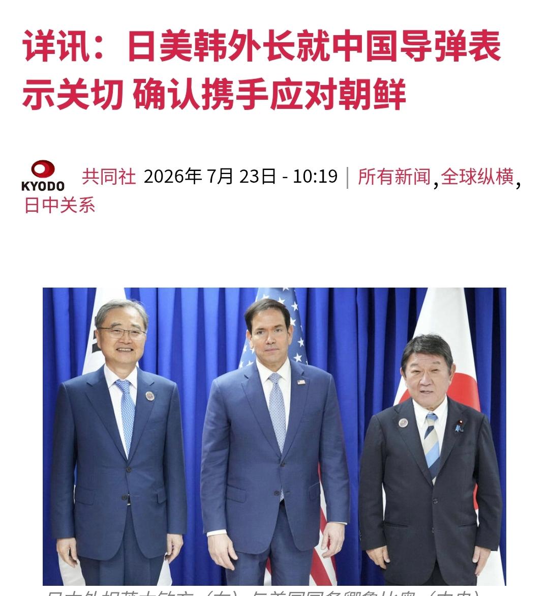 7月23日，日本共同社爆出一条重磅新闻，谁也没想到，美日韩三个国家居然在这个关键